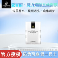 [官方]小樣旅行裝 無盒發(fā)貨 蠶絲面膜單片