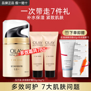 玉蘭油（OLAY）多效霜淡化細紋擦臉霜補水保濕抗皺緊致細滑面霜男女士七重素顏霜 【到手7件】多效霜50g+14g*2