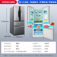 康佳一二三級能效變頻冰箱家用四門雙開門十字直冷微霜風冷無霜冰箱 多開門1.77米高288升直冷微霜