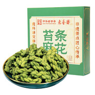 老香齋上海特產(chǎn)苔條麻花208g 海苔咸味傳統(tǒng)手工老字號(hào)糕點(diǎn)伴手禮零食