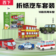 西下兒童玩具折紙手工diy立體汽車創(chuàng)意彩紙免裁剪教程大全生日禮物男
