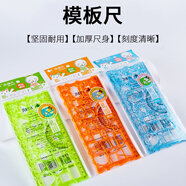 小魚(yú)兒 【3把繪圖尺】繪圖制圖設(shè)計(jì)建筑工程畫(huà)圖尺子多孔模板尺 一尺多用耐磨耐用 8003/8006（顏色隨機(jī)）