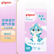 貝親（Pigeon）新蠶絲蛋白系列嬰兒紙尿褲 超薄透氣寶寶尿不濕 NB46片(0-5kg)