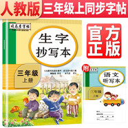 司馬彥生字抄寫本三年級上冊語文部編人教版 小學生3年級上冊語文教材同步訓練司馬彥字帖 楷書生字詞句偏旁部首臨摹專項練習冊