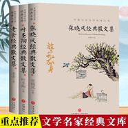 老舍經(jīng)典散文+葉圣陶經(jīng)典散文+張曉風(fēng)經(jīng)典散文（3冊）文學(xué)散文