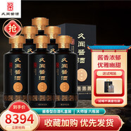 久聞醬酒醬香型白酒53度醬香酒禮盒裝貴州茅臺(tái)鎮(zhèn)53度整箱裝送禮大師版 53度 500mL 6瓶 整箱大師版