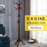 盛連衣帽架實木主干衣架落地臥室衣服架子歐式現(xiàn)代衣服掛多功能家用組裝衣架客廳立式衣架掛網(wǎng)紅宿舍掛衣架 加粗18-1紅色三角底