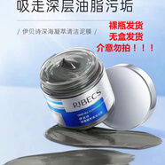 伊貝詩(shī)你的美一輩子伊貝詩(shī)清潔泥膜面膜 深海凝萃清潔海泥膜深層清潔控油保濕彈潤 新款泥膜120g刮碼裸瓶