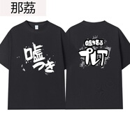 那荔GIRLS BAND CRY哭泣少女樂隊gbc井芹仁菜短T恤二次元痛衣不登校男 486黑色背面潑墨效果 3XL