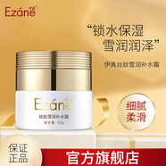伊真 絲肽雪潤補(bǔ)水霜50g暗沉干燥粗糙肌用補(bǔ)水保濕日晚面霜