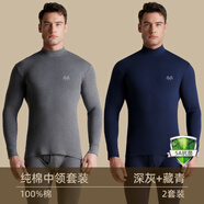 恒源祥男士?jì)纫?00%純棉秋衣秋褲打底抗菌棉毛衫全棉薄保暖內衣套裝冬季 【中領(lǐng)2套】深灰+藏青 XL (175)【建議130-150斤】