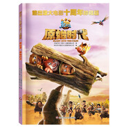 熊出沒(méi)大電影十周年珍藏版：熊出沒(méi)·原始時(shí)代 圖書開學(xué)季 圖書開工開學(xué)季 送禮好物 小學(xué)生推薦書單
