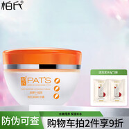 柏氏（PAT'S） 植物悅顏胡蘿卜保濕套裝專柜護膚品 深潤補水霜50g