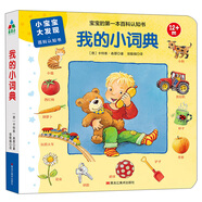 小寶寶大發(fā)現(xiàn)·百科認(rèn)知書(shū)：我的小詞典  森林魚(yú)童書(shū)