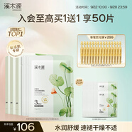溪木源 積雪草面膜補(bǔ)水保濕平衡水油面貼膜 【補(bǔ)水保濕】20片