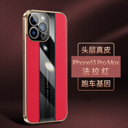 賽米迪 適用蘋(píng)果13Pro Max手機殼iphone13全包防摔真皮保護套5G商務(wù)時(shí)尚男女輕薄后外殼 蘋(píng)果13ProMax【法拉紅】頭層真皮-跑車(chē)設計