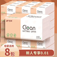 舒可樂【新人專享0.01】原木抽紙整箱批發(fā)家用衛(wèi)生紙母嬰適用 8包體驗(yàn)裝 8包一提裝 0層 0m*0包