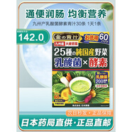 日本原裝進(jìn)口直郵 九州產(chǎn)乳酸菌酵素青汁25種蔬菜x乳酸菌x酵素青汁粉末 1盒