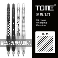 圖米TOME按動(dòng)中性筆考試刷題筆黑白幾何716軟握膠錐形CS筆尖順滑大容量黑色0.5mm學(xué)生專(zhuān)用水筆 黑白幾何【2支筆自選】默認不重復