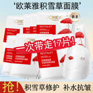 歐萊雅面膜貼片式復顏積雪草微精華抗皺緊致補水保濕透亮護膚品男女通用 積雪草面膜17片