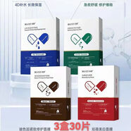 珀薇3盒30片珀薇急救修護(hù)面膜舒緩安肌水庫保濕亮膚玻色因緊致玻尿酸 3盒30片【保濕面膜】