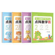 六品堂數(shù)字練字帖兒童幼兒園描紅本點陣控筆訓(xùn)練字帖幼小銜接3-6歲