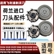 浦科達適用飛利浦剃須刀刀頭配件適series600 S626 S628 S629 S666 S526 S528 S529 S566刀片刀網(wǎng)整套 2刀2網(wǎng)【荷蘭進口 新款刀頭】
