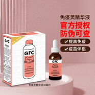 GFC免疫靈營(yíng)養補充液貓咪狗狗免疫低下犬貓應激營(yíng)養支持保健口服液 免疫靈精華液30毫升/瓶