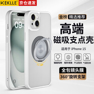 KEKLLE【膚感支點(diǎn)殼】適用iPhone15手機(jī)殼 蘋果15保護(hù)套磨砂抗指紋360°磁吸支架鏡頭全包保護(hù)套 象牙白