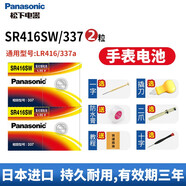 松下（Panasonic）原裝手表電池氯化銀紐扣電子適用部分卡西歐阿瑪尼滿(mǎn)天星天梭索尼品牌更換男女款式超薄小顆粒原廠(chǎng) SR416SW 337 撬刀開(kāi)表工具