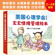 寶寶情緒管理與性格培養(yǎng)繪本：寶貝不害怕+寶貝我能行（2-4歲 這是我的/不怕不怕/再見再見/該走了/會用小馬桶/小寶寶來了）美國心理學會 入園準備省錢卡
