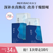 美膚寶補(bǔ)水保濕面膜潤澤平滑細(xì)膩清爽不油膩?zhàn)o(hù)膚品改善干燥面貼膜化妝品 【透亮細(xì)滑】蝦青素5片玻尿酸5片