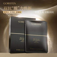 卓爾詩婷（GORISTEN）玻色因面膜補水保濕抗皺緊致淡紋提亮膚色 1盒裝10片裝