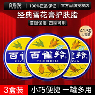 百雀羚面霜滋潤型護膚脂冷霜經(jīng)典雪花膏鐵盒護手霜男女擦臉油四季護膚品 冷霜(滋潤)41.5g*3罐