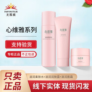 心維雅無限極心維雅滋潤(rùn)套裝單品保濕專柜護(hù)膚品潤(rùn)膚露水面霜 滋潤(rùn)潤(rùn)膚露+柔膚水+面霜