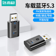 達而穩(wěn)（DOREWIN）車載藍牙接收器USB無損音頻AUX雙輸出汽車轉(zhuǎn)換器Fm發(fā)射器適配 藍牙5.3+FM發(fā)射 【可通話】