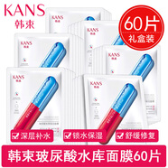 韓束 高肌能 KANS BIO-G面膜補(bǔ)水玻尿酸水庫保濕m白去黃氣暗沉女官艦店官正品艦官旗正品護(hù)膚品化妝品專柜原裝 60片(玻尿酸水庫保濕面膜) 送發(fā)