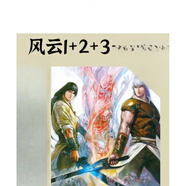 超清30G 風(fēng)云共三部1-675完彩馬榮成漫畫(huà)pdf電子版資料素材電子版 高清版
