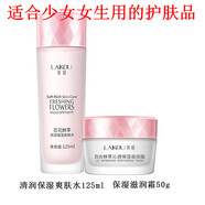 適合20歲女生用的護(hù)膚品套裝少女孩初中高中學(xué)生12-13-14-15-16-20歲套裝中學(xué)的化妝品 爽膚水+保濕霜