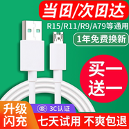 馳界充電線適用于oppo閃充4A數(shù)據(jù)線快充 R9sPlus/R11s/R15/R17/A79手機 【1米；買1贈1】安卓4A閃充線