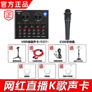 V8聲卡套裝 主播直播設備聲卡手機快手唱歌麥克風(fēng)話(huà)筒全套全民k歌神器抖音吃雞直播電腦外置聲卡 V8聲卡+E300麥套裝(高配版)