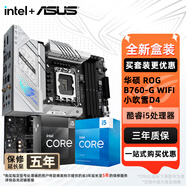 華碩（ASUS）H610/B760 主板套裝 英特爾12代 i5 12490F/12600KF/i512400F盒裝 主板CPU套裝 板U套裝 華碩 ROG B760-G WIFI 小吹雪D4 i5 