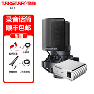 得勝（TAKSTAR）GL1 電容麥克風(fēng)話(huà)筒 電腦錄音手機直播外置聲卡設備套裝 GL1配得勝48V幻像電源套餐