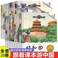 【全20冊(cè)】跟著課本游中國(guó) 3-12歲兒童繪本閱讀小學(xué)生地理百科幼兒園大班小班科普百科地理啟蒙讀物西湖小興安嶺麗江古城頤和園西雙版納故宮日月潭