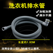 適用 容聲RG7108滾筒洗衣機排水管 出水管可加長(cháng)可延長(cháng)下水管 原機標配1.92米