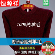 恒源祥羊毛絨衫男士100男中年秋冬季常規(guī)款羊毛絨毛衫中老年高 領(lǐng)毛衣 HYX圓 領(lǐng)酒紅 185/3XL 建議170-185斤