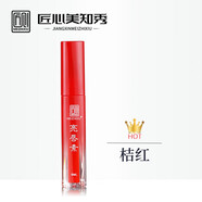匠心美知秀亮唇素植物護(hù)彩油亮唇蜜固色轉(zhuǎn)色反色精華紋 桔紅