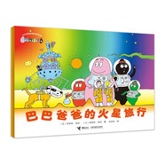巴巴爸爸經(jīng)典故事度假篇：巴巴爸爸的火星旅行 父親禮物 父親節(jié)
