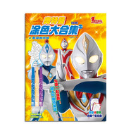 奧特曼涂色大合集：戴拿奧特曼