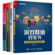 游戲劇本怎么寫+游戲數(shù)值百寶書：成為優(yōu)秀的數(shù)值策劃+游戲設計夢工廠第4版+平衡掌控者――游戲數(shù)值戰(zhàn)斗設計
